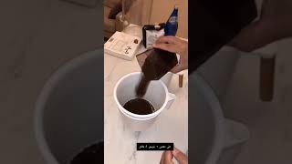 القهوة الباردة  ( كولد برو ) بطريقة التنقيع ( التخمير )