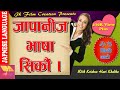 learn japanese language in nepali || Basic Japnese Meaning || Nepali Translate
