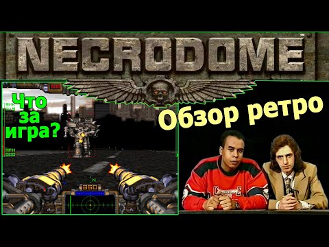 Что за игра Necrodome забытый 3D шутер