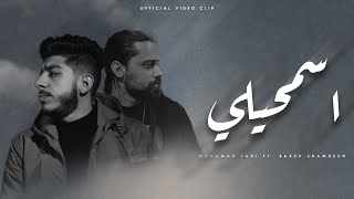 Mohamad fadi - (Feat. Beko) - اسمحيلي [Official Music Video]