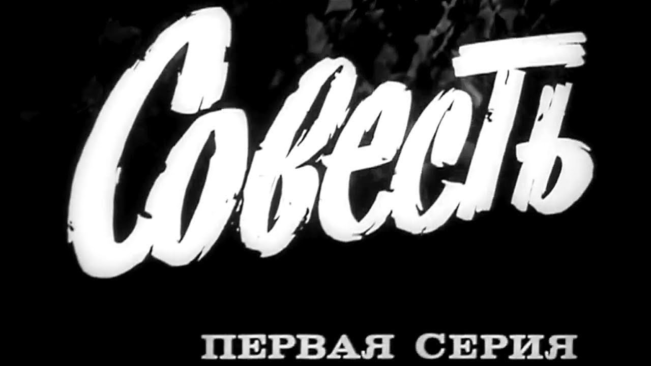 Крым совесть. Совесть 1974 обложка. Совесть (1974) - детектив.