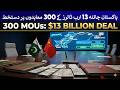 Pakistan and China Signed 300 MOUs worth $13 Billion | Rich Pakistan