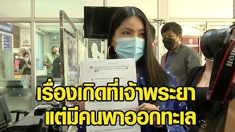 'กระติก' ลุยฟ้อง 'จิน'  เตือน 'อัจฉริยะ' อย่าพาดพิง ชี้เรื่องเกิดที่เจ้าพระยา แต่มีคนพาออกทะเล