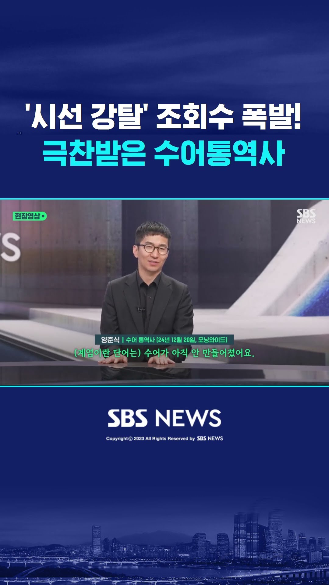 '시선 강탈' 조회수 폭발!…극찬받은 수어통역사 #shorts