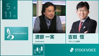 【GUEST TALK】吉田恒さん／マネックス証券 