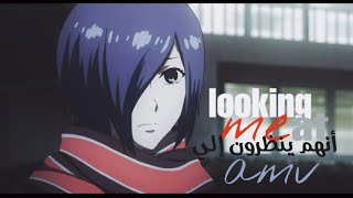 اغنية اجنبية اكثر من حماسية أنهم ينظرون  إلي?❤️|| AMV|| استحالة أن لا تعجبك ??|| looking at me مترجم