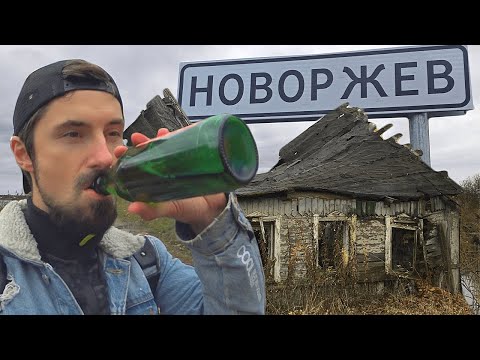 ПЬЯНЫЙ НОВОРЖЕВ - ПСКОВСКАЯ ОБЛАСТЬ | ПО СЛЕДАМ ПРЕДКОВ | КАК ТУТ ЖИВУТ ЛЮДИ?? В ШОКЕ от БЕДНОСТИ !!