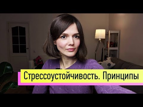 Тренинг навыка стрессоустойчивости: смысл, принципы, список приёмов