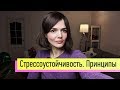 Тренинг навыка стрессоустойчивости: смысл, принципы, список приёмов