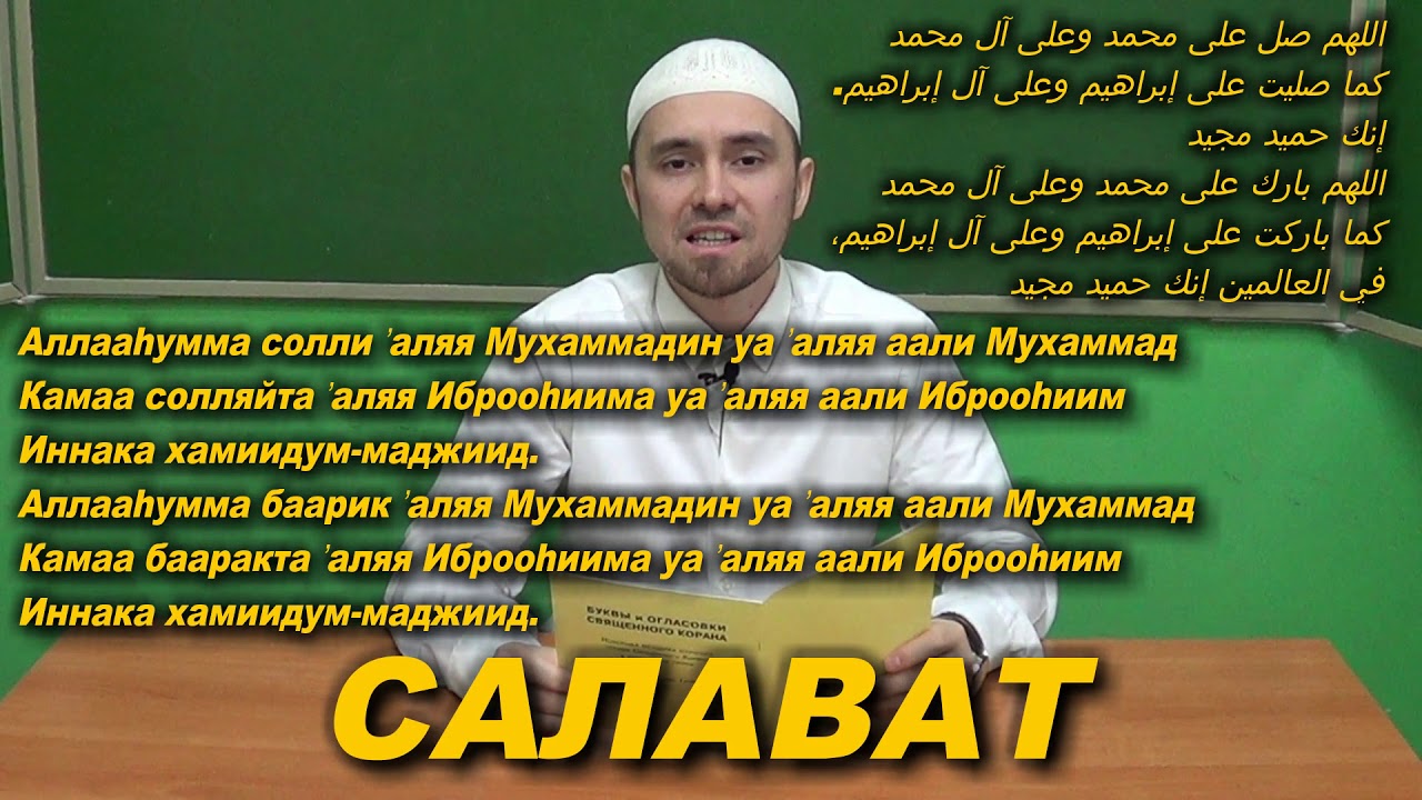 Тексты молитв на татарском