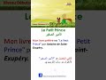 Le Petit Prince الأمير الصغير Partie 1 Niveau Débutant Leçon N 18 