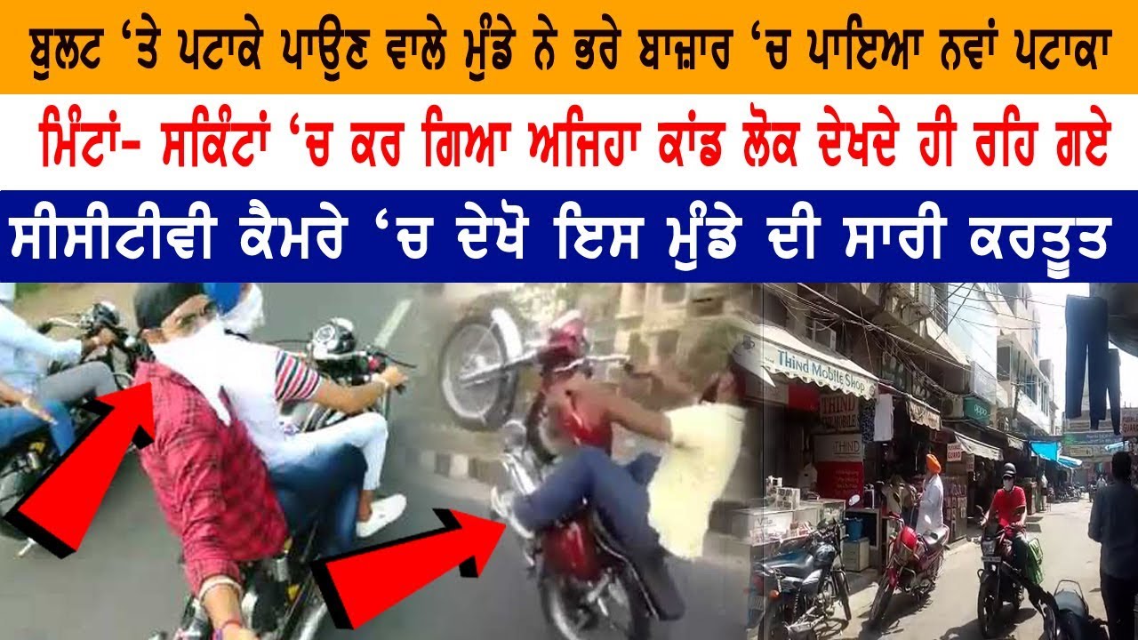 ਦੇਖੋ ਇਸ ਮੁੰਡੇ ਦੀ ਕਰਤੂਤ | CCTV Footage | Amritsar
