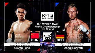 オウヤン・フェンvsパスカル・シュロス / K1 WORLD MAX 2024 70kg世界最強決定トーナメント・開幕戦 / 24.3.20「K1 WORLD MAX 2024」