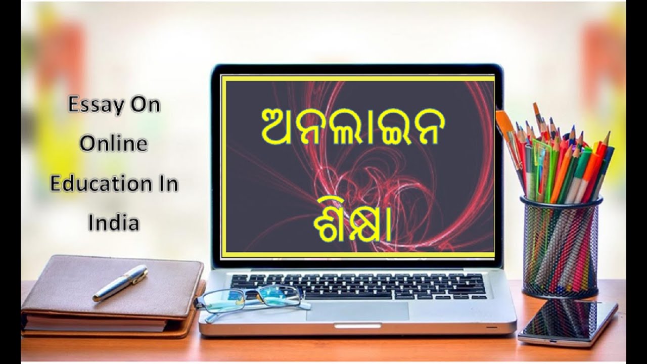 computer essay in odia