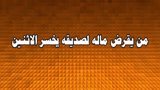 أمثال وأقوال وحكم أوروبية. استمع من ينصحك لا من يمدحك..الطريق المفروشة بالورد لا تقود إلى المجد...