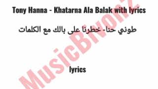 Tony Hanna - Khatarna Ala Balak with lyrics |  - طوني حنا خطرنا على بالك مع الكلمات