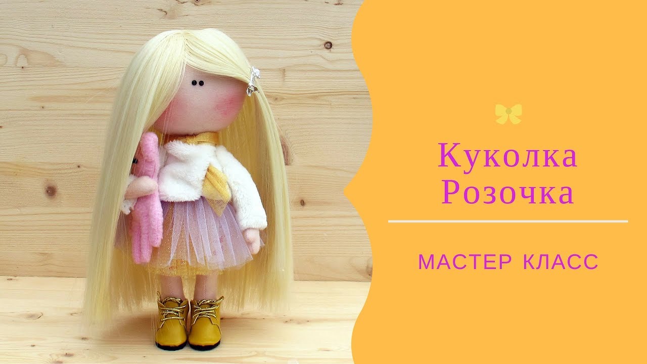 Мастер класс куколка Розочка