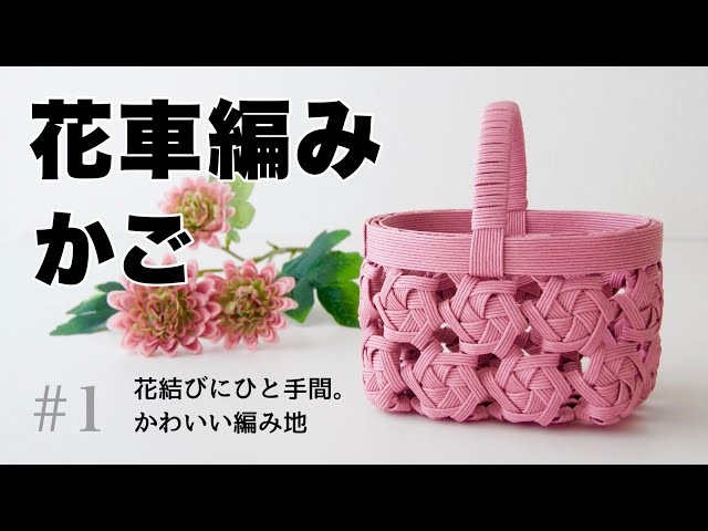 ミックス　六角巻き編みと花車 ミックス 六角巻き編みと花車 How to make a paper band flower