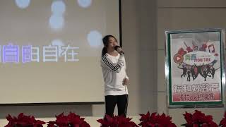 709林瑀潔 塵埃-108學年福和好聲音-108.12.30