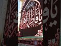 ايام الفاطمية ياعلي ياحسين  لايك فاطمة الزهراء الامام علي العتبة العلوية المقدسة