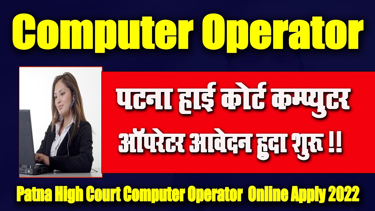 Patna High Court Computer Operator OR Stenographer Form Apply Online 2022 I Full Process