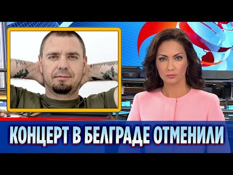 В Белграде отменен концерт группы «Ляпис Трубецкой»