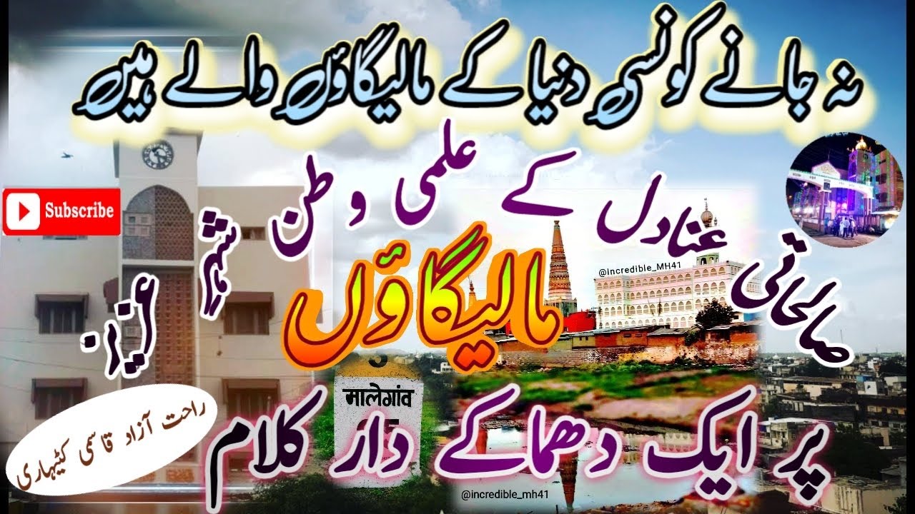 Superhit Kalam On Malegaon | Maligaon Wale | Rahat Aazad Qasmi | Jameatus Swalehat Maligaon