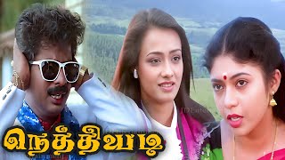 Nethiyadi (1989) FULL HD Tamil Comedy Movie | #Pandiarajan #Vaishnavi #Amala #Senthil #Janagaraj