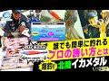 【イカメタル】爆釣!北陸イカメタル 誰でも簡単に釣れるプロの誘い方とは