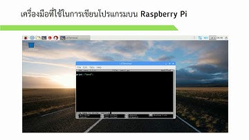 1. รู้จักกับภาษา Python และพื้นฐานการเขียนโปรแกรมภาษา Python