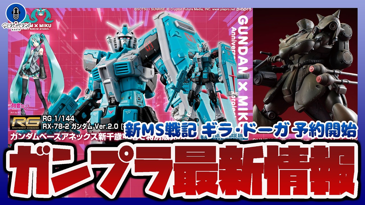 Gunpla Information Radio] New MS Chronicles Geara Doga Pre-orders
