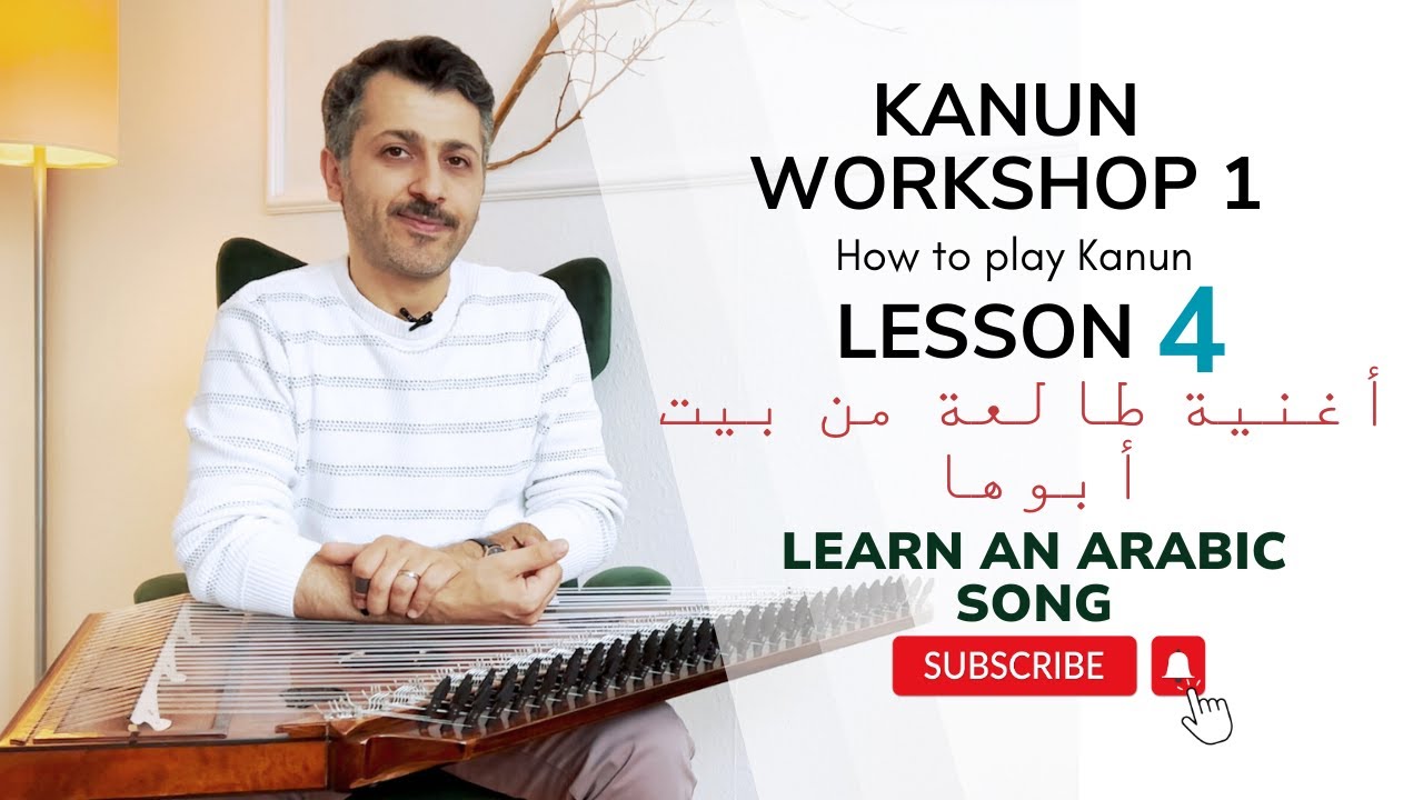 Learn to play an Arabic Song on Kanun - تعلم عزف أغنية طالعة من بيت أبوها