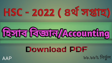 HSC 2022 Class 11 Accounting 4th Week || 4th week assignment class 11 accounting answer solution