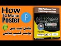 Poster Ad Design Pixellab | Pixellab designing