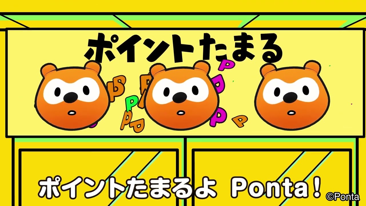 Ponta】暮らしまるごとハッピーサプライズ！！～ノーマル編～ - YouTube