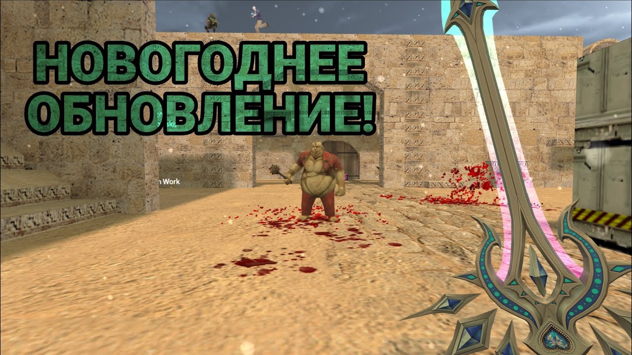 [CS 1.6]🔥НОВОГОДНЕЕ ОБНОВЛЕНИЕ! [ZM] **Элитные Зомби** CSO - FREE VIP🔥 #2