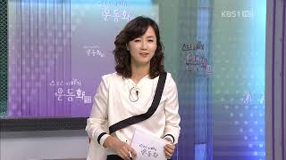 20120227 KB1 스포츠 이야기 운동話 정세진