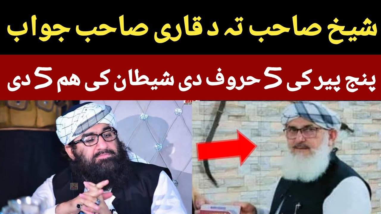 مولانا شیخ طیب صاحب تہ جواب علامہ قاری اکرام الحق صاحب 