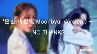 마마무 (MAMAMOO) | 휘인 (Wheein) - NO THANKS With Pitched Down 'Moonbyul Voice'