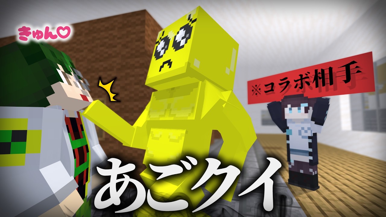 【ぴえん鬼ごっこ】コラボそっちのけで勝手に遊び始める実況者達！？永田あめ × ワンラビ！【マインクラフト】