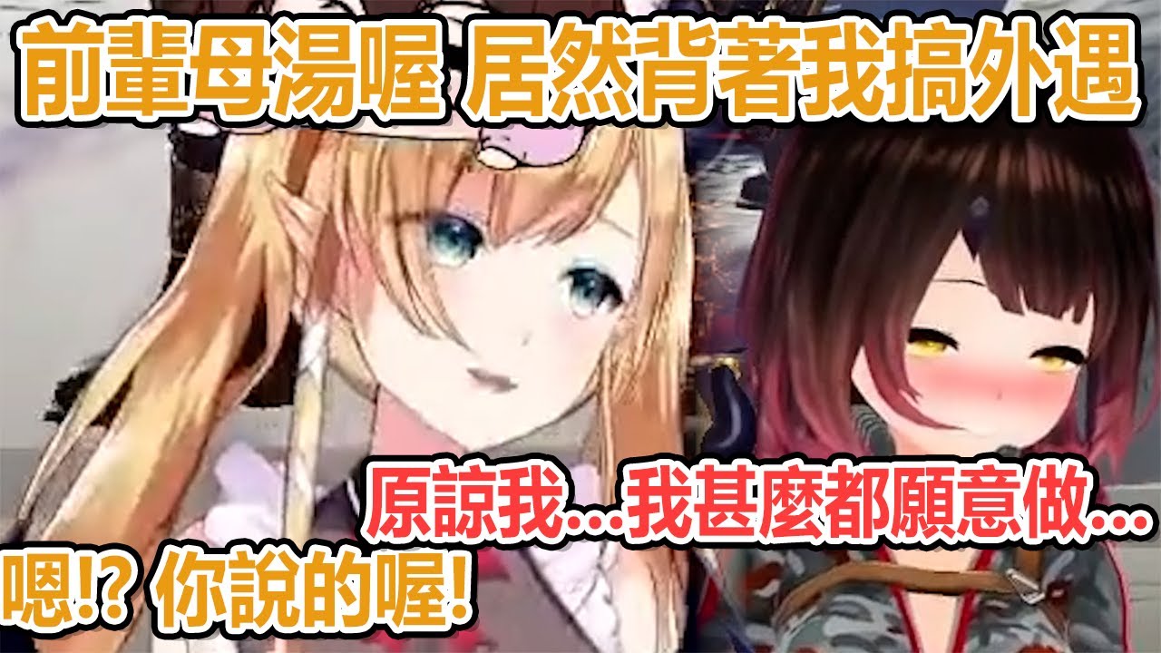 背著老師外遇卻被抓到? 蘿蔔子表示甚麼都願意做…【癒月巧可 & 蘿蔔子】【Hololive 中文】【熟肉】