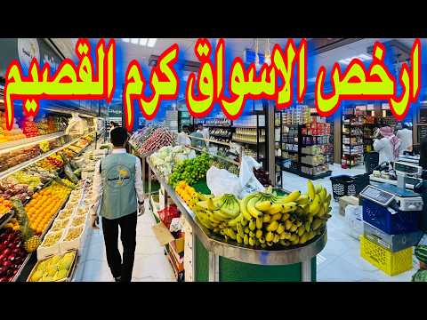 ارخص اسواق المدينة كرم القصيم فواكة عطاره عسل نحل حلويات خضروات عضويه عروض قويةكرتون الماء ب3 95هلله