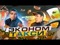 ЭКОНОМ ТАКСИ. БУДНИ В ТАКСИ