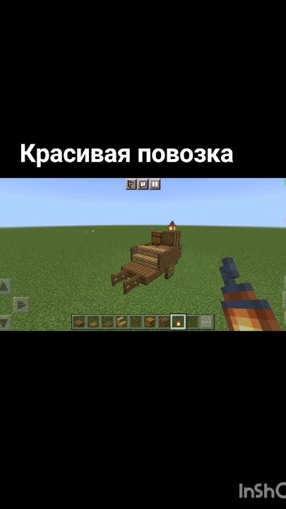 Красивая Повозка В Майнкрафте | #minecraft #майнкрафт #shorts - YouTube