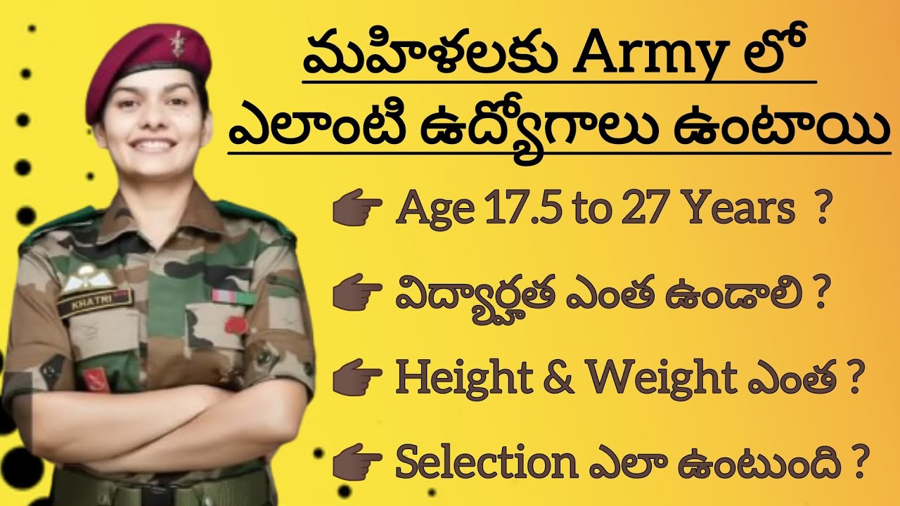 Females How to Join Army in Telugu #army #female #women #girl #joinindianarmy #officer #agniveer