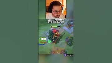 Да вы ГОНИТЕ?! 😱 ЭТО (НЕ) БАГ??? / Кекс в Доте 2 ‪‪@CakeStream  ‬