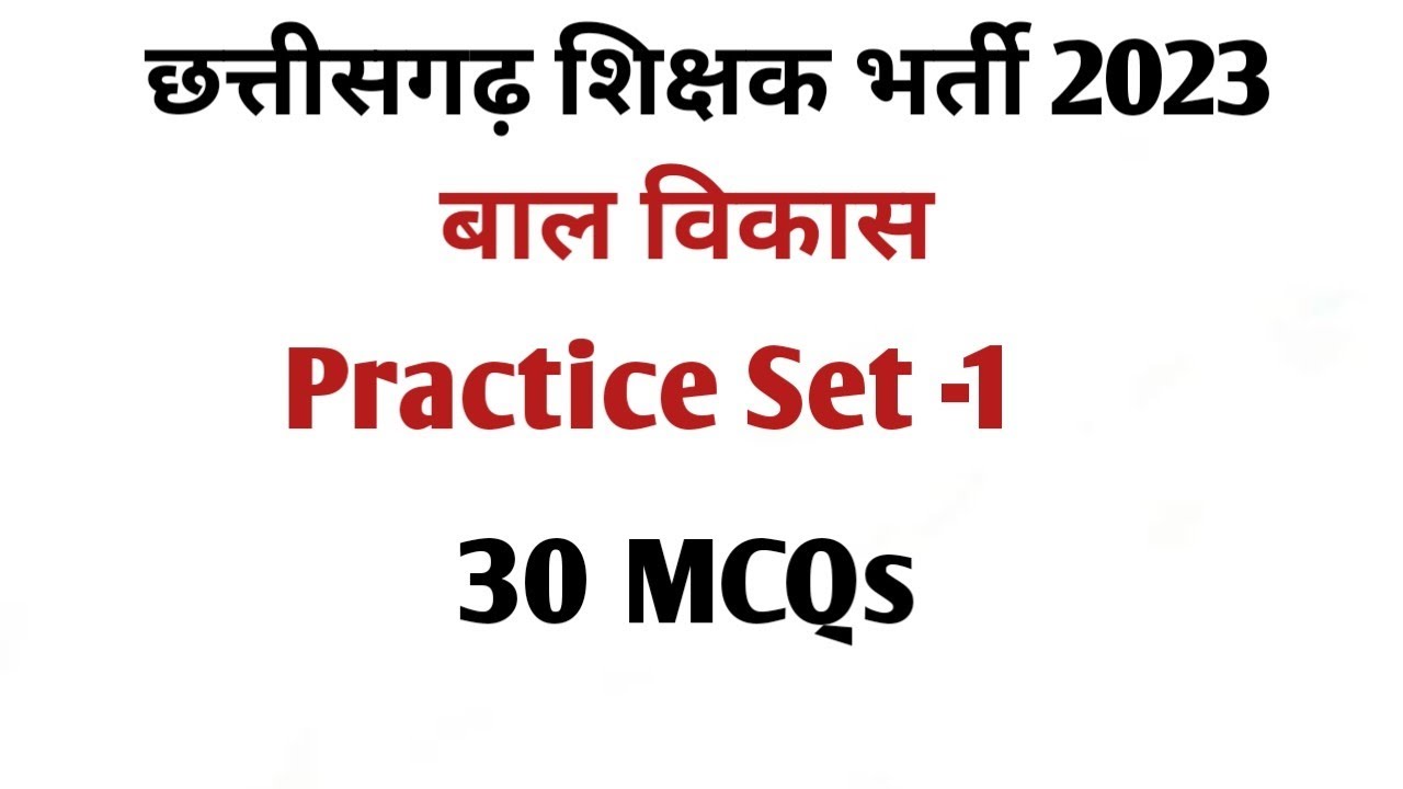 बाल विकास एवं शिक्षा शात्र || Practice Set -1