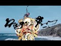 Kento Mori - Dragon Fly ft. 石見神楽(日本遺産) Official Video
