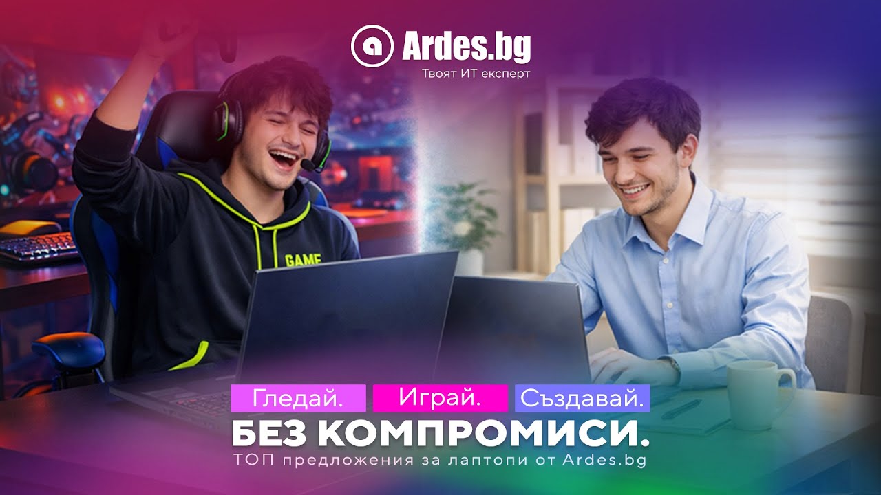 Топ предложения за лаптопи от Ardes.bg
