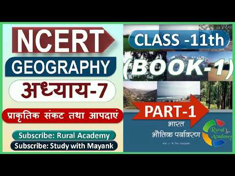 NCERT GEOGRAPHY Class-11 | भारत भौतिक पर्यावरण  | (Chapter-7) | प्राकृतिक संकट तथा आपदाएं | (Part-1)